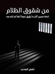 From the Cracks of Darkness Book Cover