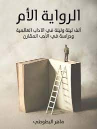 The Mother Novel Book Cover