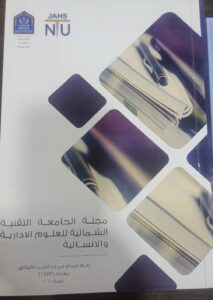 مجلة الجامعة التقنية الشمالية للعلوم الادارية والانسانية 