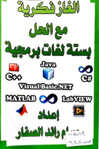 Intellectual Puzzles with Solutions in Programming Languages